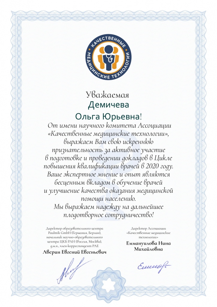 Sertificat-KMT-Демичева Ольга Юрьевна.jpg Sertificat-KMT-Демичева Ольга Юрьевна.jpg